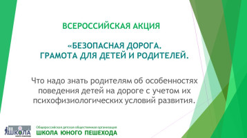 Всероссийская неделя безопасности дорожного движения. Всероссийская неделя безопасности дорожного движения.