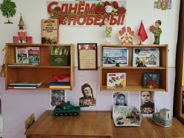«Патриотический уголок, посвящённый 80- летию Победы!» «Патриотический уголок, посвящённый 80- летию Победы!».