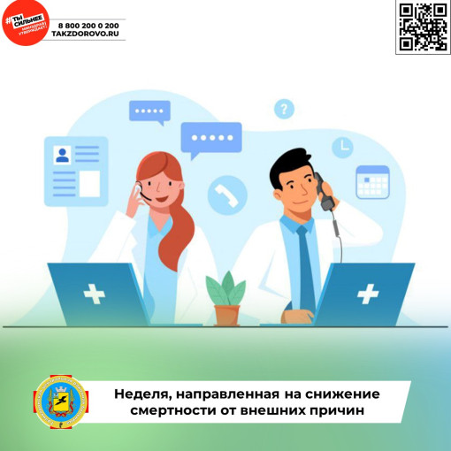 Неделя, направленная на снижение смертности от внешних причин. Неделя, направленная на снижение смертности от внешних причин.